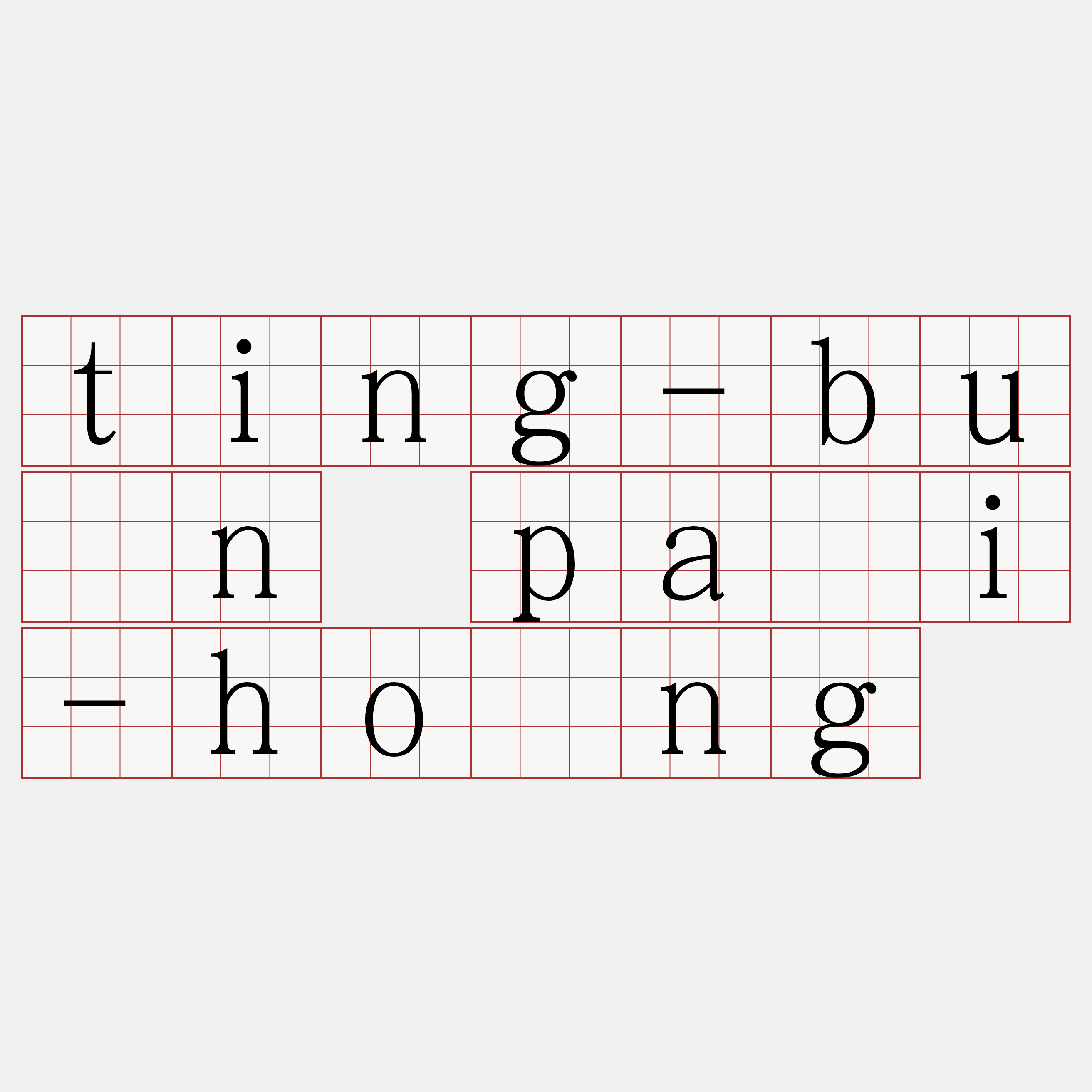 ting-bûn pài-hóng